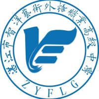 湛江市智洋藝術外語職業高級中學